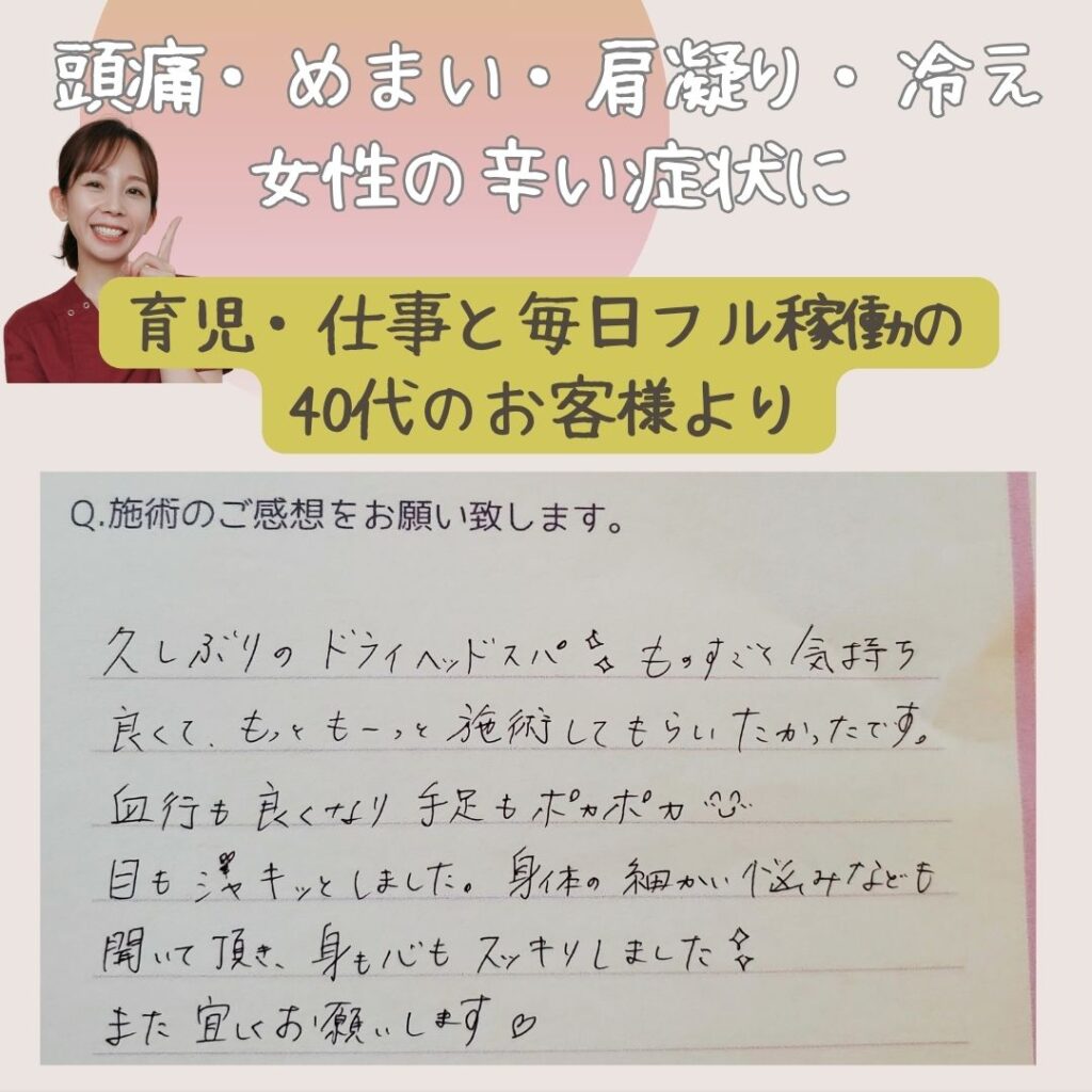 育児・仕事と毎日フル稼働の40代お客様より